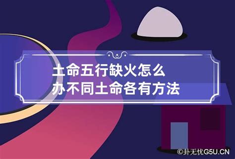 五行缺火會怎樣|五行缺火有何影響 如何補救？